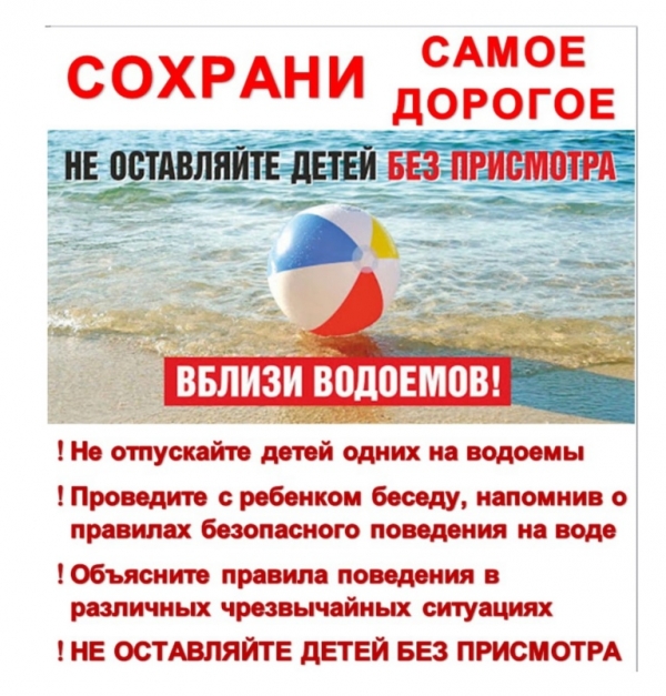 Безопасность на водных объектах