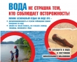 Правила поведения на воде